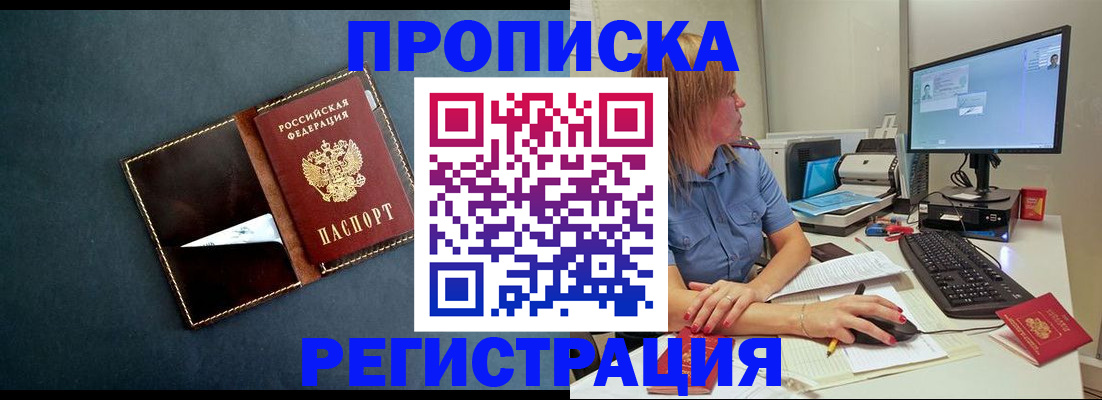прописка в Кызыле