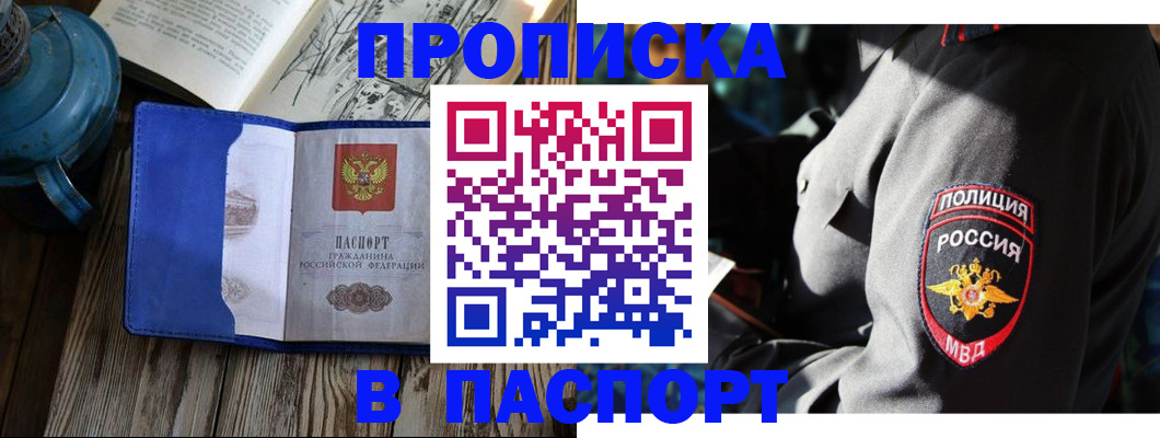 временная регистрация надежно в Кызыле
