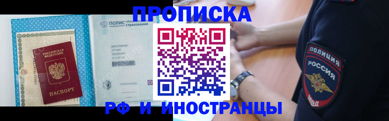 временная регистрация 2025 в Кызыле