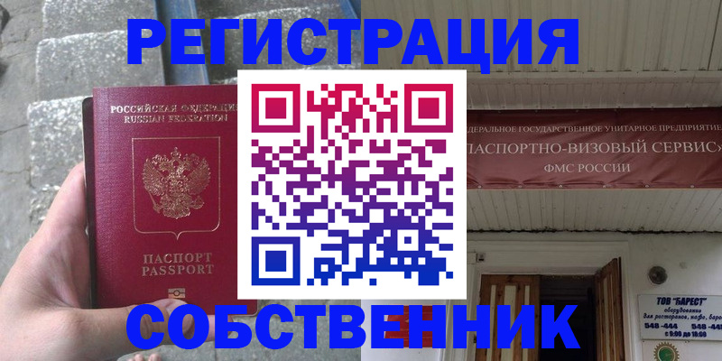 временная регистрация купить в Кызыле