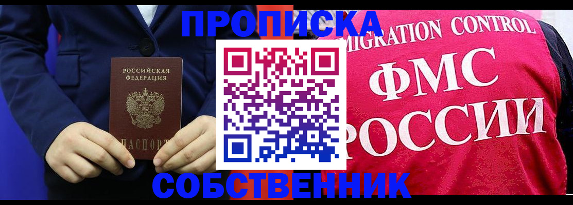 прописка в Кызыле