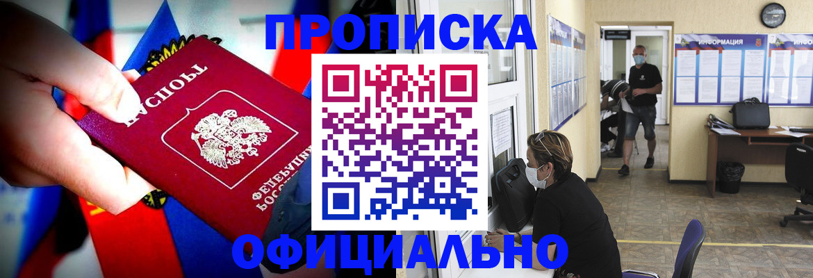 временная регистрация купить в Кызыле