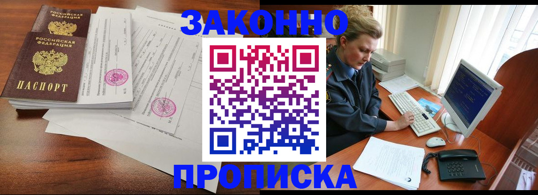 прописка штамп в Кызыле