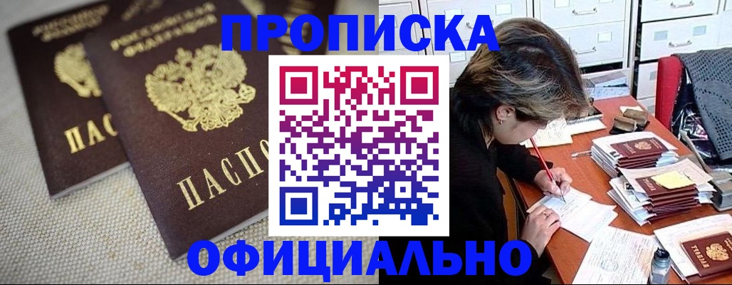 прописка в квартире в Кызыле